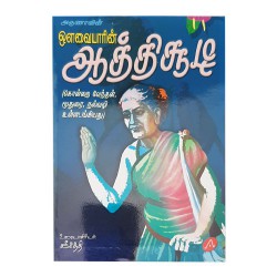 Avvaiyar Aathichudi Tamil Kids Reading Book