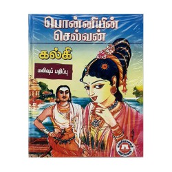 Ponniyin Selvan Kalki Tamil 5 Parts in Single Book
