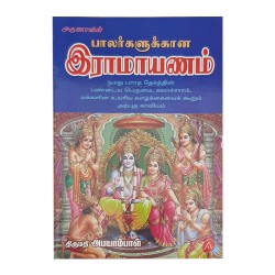 Ramayanam in Tamil for Kids Reading Book