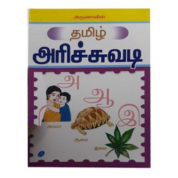 Tamil Arichchuvadi Kids Letter Learning Book