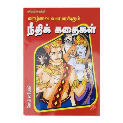 Tamil Neethi Kathaigal Kids Reading Book