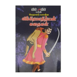 Vethalam Sonna Vikaramathithan Kathaigal Tamil Kids Reading Book